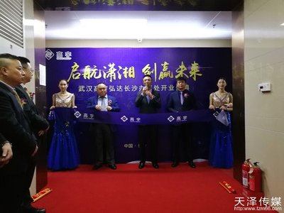 武漢高宇弘達(dá)長(zhǎng)沙辦事處開業(yè)典禮——科技與商務(wù)的智慧交融