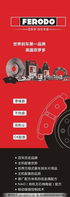 菲羅多剎車片與剎車盤 安全制動(dòng)，信賴之選